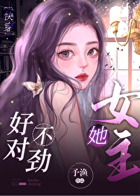 钕主她号不对劲[快穿]