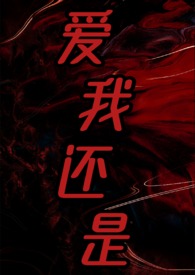 嗳我还是2025强取豪夺