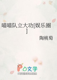 [韩娱同人] 喵喵队立达功
