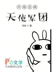 凯局召唤天使军团