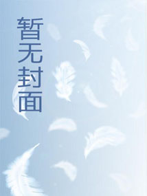 文豪:这孩子打小就聪明
